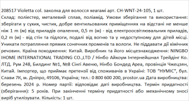 Violetta col. заколка для волосся хеагамі артикул  CH-WNT-24-105, 1 штука фото 1