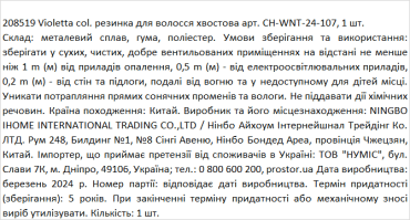 Violetta col. резинка для волос хвостовая артикул CH-WNT-24-107, 1 штука фото 1