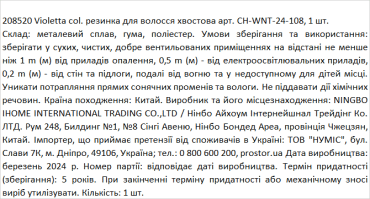 Violetta col. резинка для волос хвостовая артикул CH-WNT-24-108, 1 штука фото 1