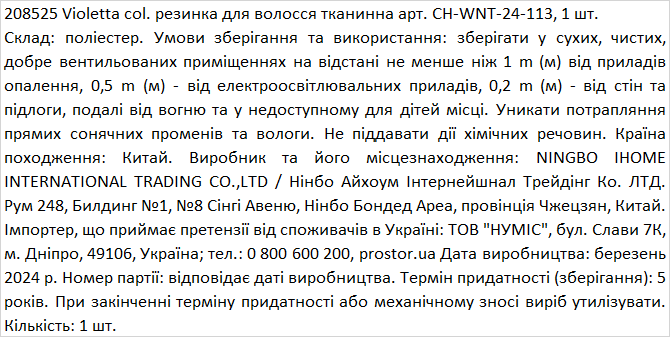 Резинка для волосся Violetta тканинна 1 шт.