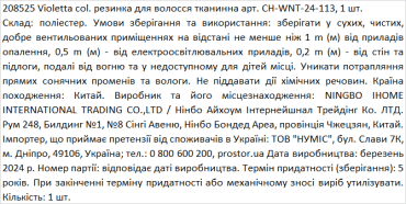 Violetta col. резинка для волос тканевая артикул CH-WNT-24-113, 1 штука фото 1