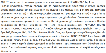 Violetta col. резинка для волос тканевая артикул CH-WNT-24-114, 1 штука фото 1