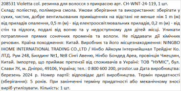 Violetta col. резинка для волос с украшением артикул CH-WNT-24-119, 1 штука фото 1