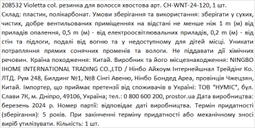 Violetta col. резинка для волосся хвостова артикул  CH-WNT-24-120, 1 штука фото 1