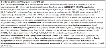 Бомбочка для ванны Яйцо динозавра, 140 г фото 1