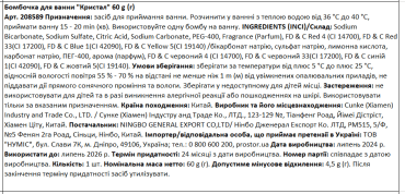 Бомбочка для ванни Кристал, 60г фото 1