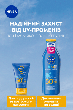Nivea Sun лосьон солнцезащитный детский Защита и уход SPF50+, 200 мл фото 6