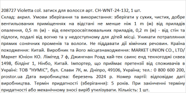 Violetta col. зажим для волос артикул CH-WNT-24-132, 1 штука фото 1