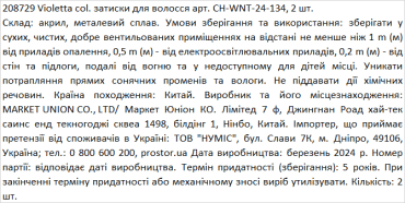 Violetta col. зажимы для волос артикул CH-WNT-24-134, 2 штуки фото 2