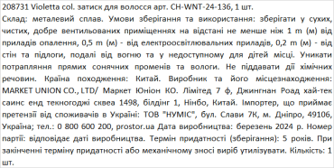 Violetta col. затиск для волосся артикул  CH-WNT-24-136, 1 штука фото 1