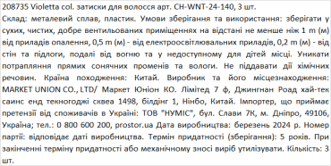 Violetta col. затиски для волосся артикул  CH-WNT-24-140, 3 штуки фото 1