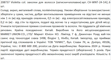 Violetta col. заколки для волосся (затиски+хлопавки) артикул  CH-WNT-24-142, 6 штук фото 1
