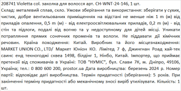 Violetta col. заколка для волос артикул CH-WNT-24-146, 1 штука фото 1