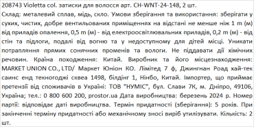 Violetta col. затиски для волосся артикул  CH-WNT-24-148, 2 штуки фото 1