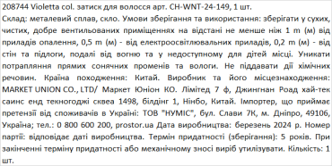 Violetta col. зажим для волос артикул CH-WNT-24-149, 1 штука фото 1