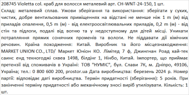 Violetta col. краб для волосся металевий артикул  CH-WNT-24-150, 1 штука фото 1