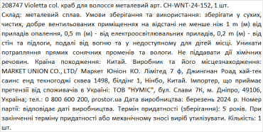 Violetta col. краб для волосся металевий артикул  CH-WNT-24-152, 1 штука фото 1