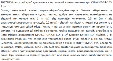 Violetta col. краб для волосся металевий з намистинами артикул  CH-WNT-24-153, 1 штука фото 1