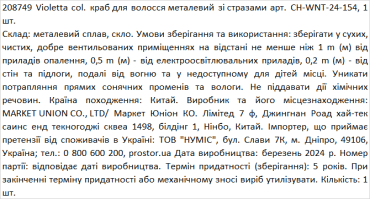Violetta col. краб для волос металлический со стразами артикул CH-WNT-24-154, 1 штука фото 1