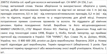 Violetta col. краб для волосся металевий артикул  CH-WNT-24-156, 1 штука фото 1