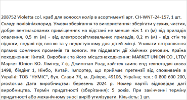 Violetta col. краб для волосся колір в асортименті  артикул  CH-WNT-24-157, 1 штука фото 1