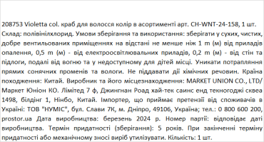 Violetta col. краб для волос цвет в ассортименте артикул CH-WNT-24-158, 1 штука фото 1