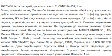 Violetta col. краб для волос артикул CH-WNT-24-159, 1 штука фото 1