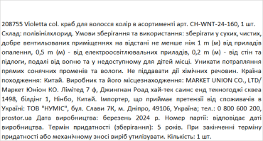 Violetta col. краб для волос цвет в ассортименте артикул CH-WNT-24-160, 1 штука фото 2