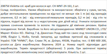 Violetta col. краб для волос артикул CH-WNT-24-161, 1 штука фото 1