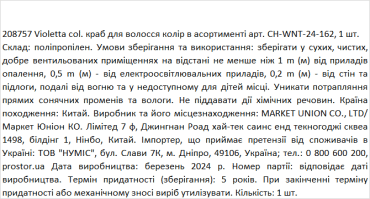 Violetta col. краб для волосся колір в асортименті  артикул  CH-WNT-24-162, 1 штука фото 1