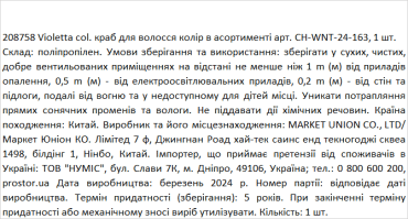 Violetta col. краб для волосся колір в асортименті  артикул  CH-WNT-24-163, 1 штука фото 1