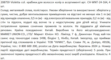 Violetta col. крабики для волос цвет в ассортименте артикул CH-WNT-24-164, 4 штуки фото 1