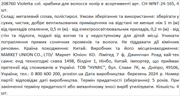 Violetta col. крабики для волосся колір в асортименті  артикул  CH-WNT-24-165, 4 штуки фото 2