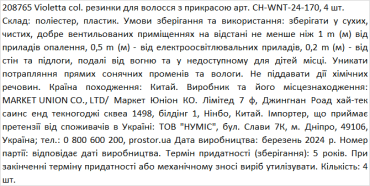 Violetta col. резинки для волос с украшением артикул CH-WNT-24-170, 4 штуки фото 1
