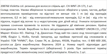 Violetta col. резинка для волос спираль артикул CH-WNT-24-171, 1 штука фото 1