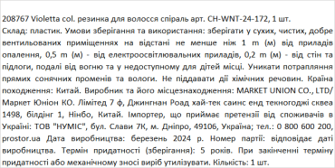 Violetta col. резинка для волос спираль артикул CH-WNT-24-172, 1 штука фото 1
