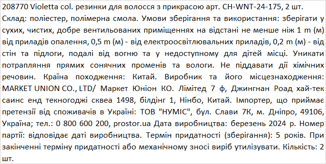 Резинки Violetta для волос с подвесками (CH-WNT-24-175) 2 шт.