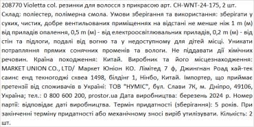 Violetta col. резинки для волосся з прикрасою артикул  CH-WNT-24-175, 2 штуки фото 1