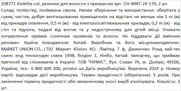Violetta col. резинки для волосся з прикрасою артикул  CH-WNT-24-176, 2 штуки фото 1