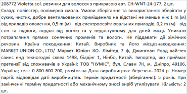 Violetta col. резинки для волос с украшением артикул CH-WNT-24-177, 2 штуки фото 1