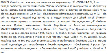 Violetta col. резинки для волос с украшением артикул CH-WNT-24-179, 2 штуки фото 1