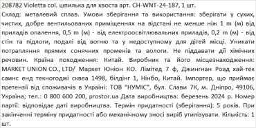 Violetta col. шпилька для хвоста артикул  CH-WNT-24-187, 1 штука фото 1