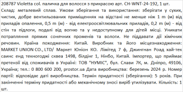 Violetta col. паличка для волосся з прикрасою артикул  CH-WNT-24-192, 1 штука фото 1