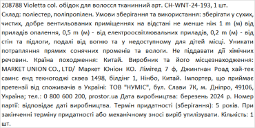 Violetta col. обідок для волосся тканинний артикул  CH-WNT-24-193, 1 штука фото 1