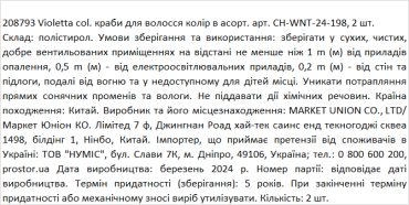Violetta col. краби для волосся колір в асортименті  артикул  CH-WNT-24-198, 2 штуки фото 1