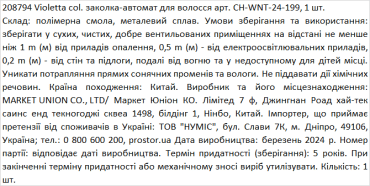 Violetta col. заколка-автомат для волосся артикул  CH-WNT-24-199, 1 штука фото 1