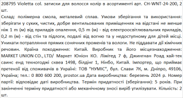 Violetta col. затиски для волосся колір в асортименті  артикул  CH-WNT-24-200, 2 штуки фото 2
