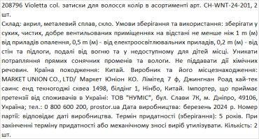 Violetta col. зажимы для волос цвет в ассортименте артикул CH-WNT-24-201, 2 штуки фото 2