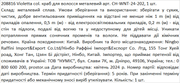 Violetta col. краб для волос металлический артикул CH-WNT-24-202, 1 штука фото 1