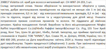 Violetta col. краб для волосся металевий артикул  CH-WNT-24-203, 1 штука фото 2